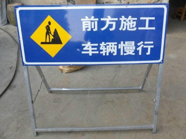 交通警示标识